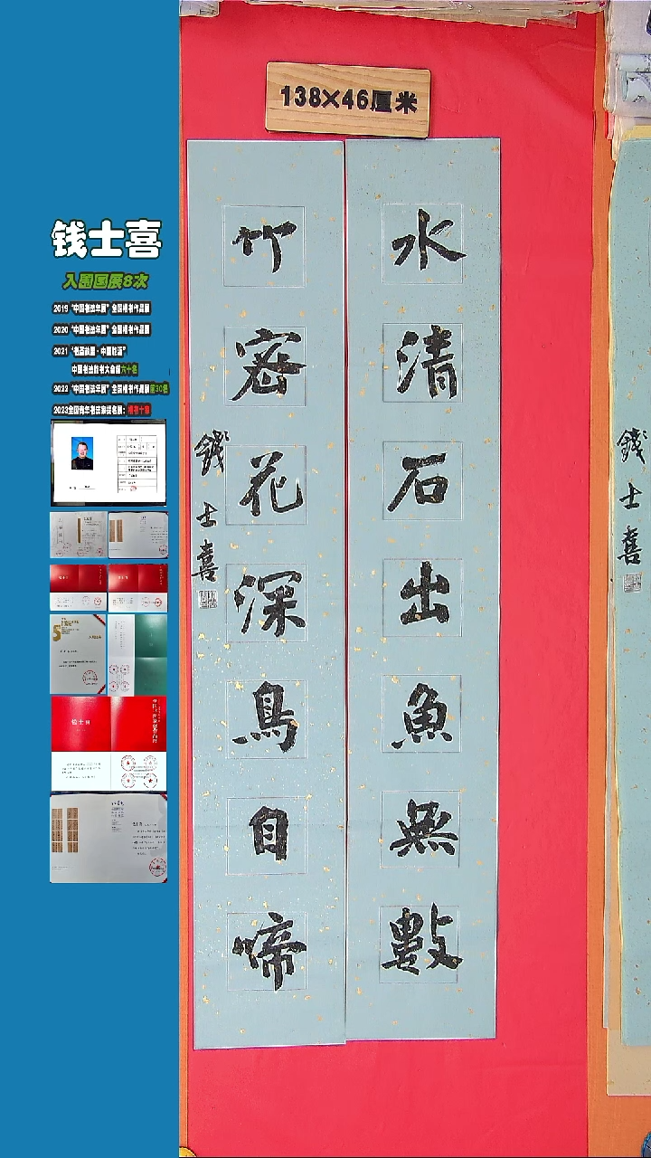 书法书法钱士喜老师纯手写精品  山东临沂