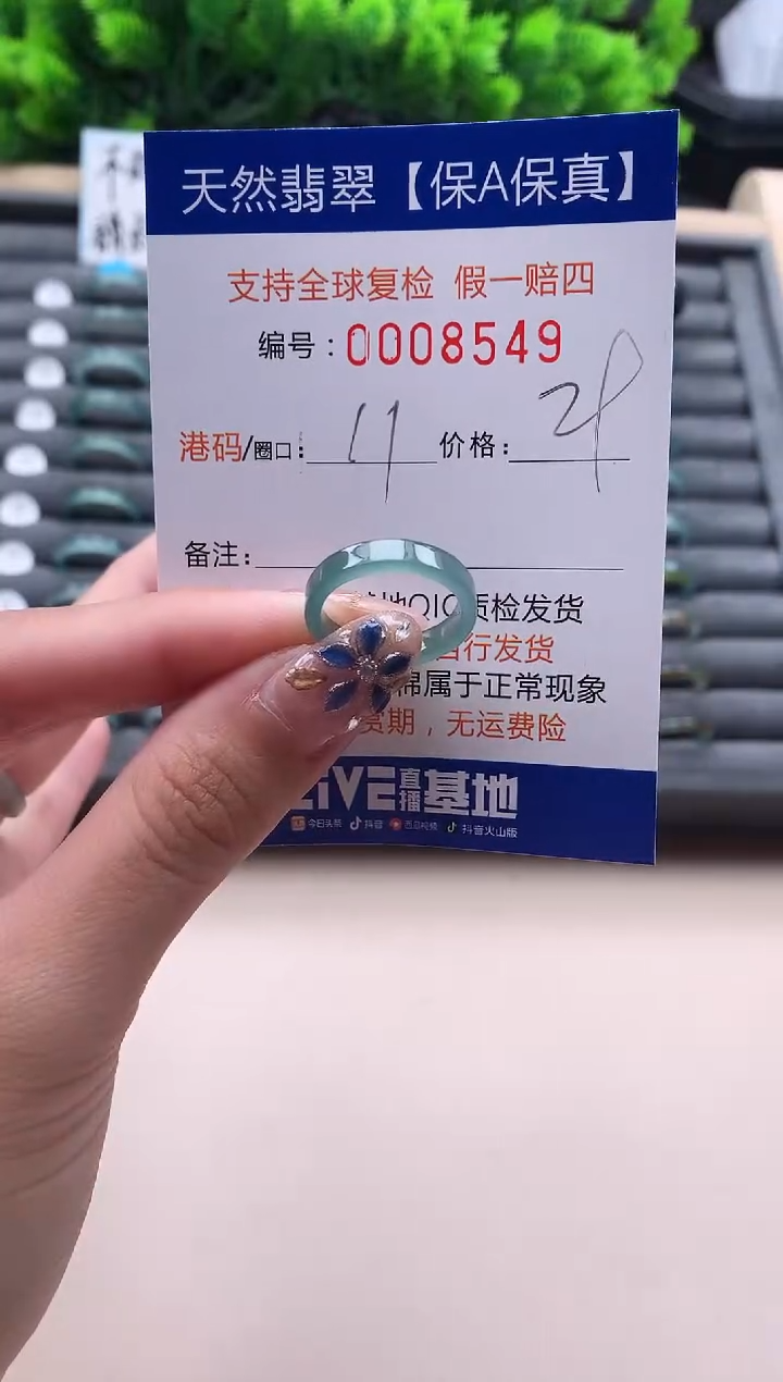 未镶嵌戒指翡翠天然  8549