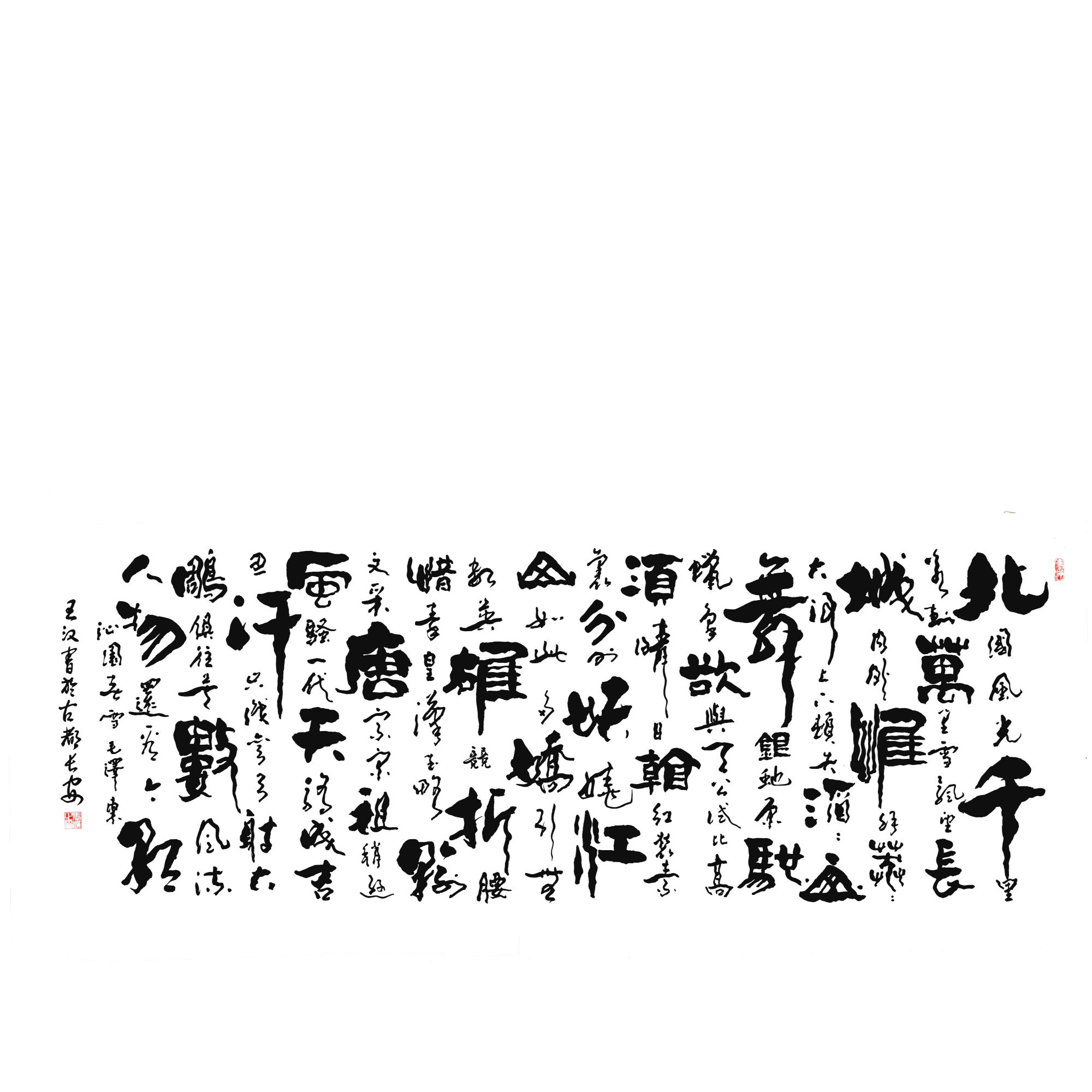 王汉老师《北国风光》小六尺2号