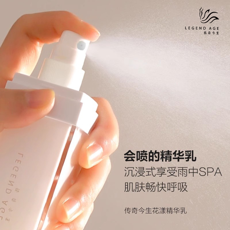 LEGEND AGE/传奇今生传奇今生花漾精华乳