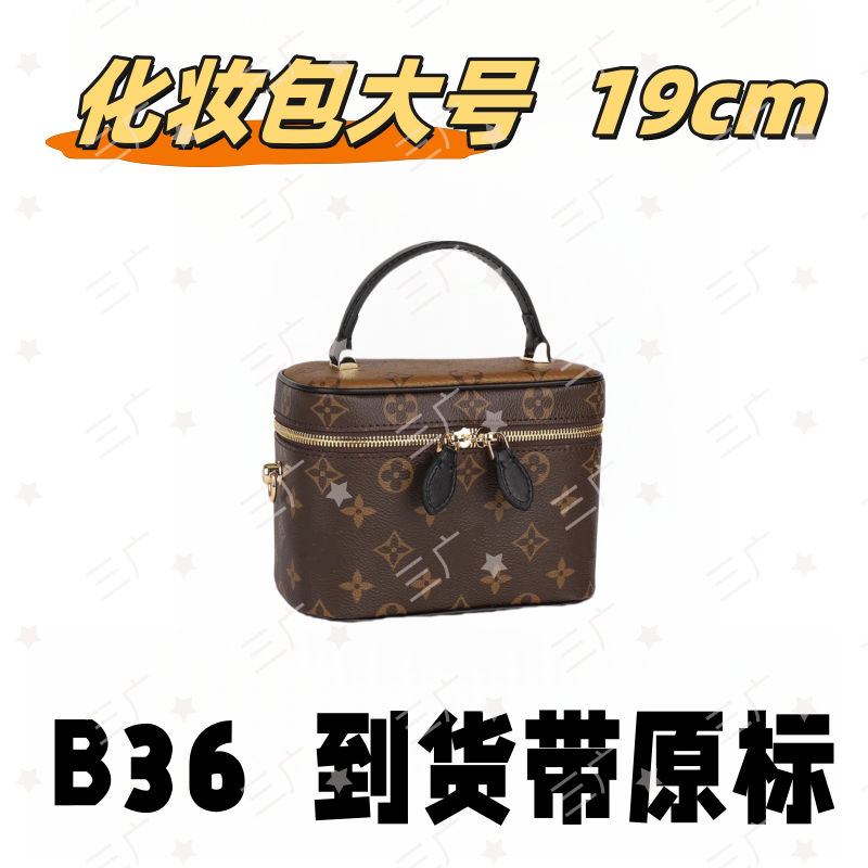 B36 化妆包 19cm【 轻奢高仿国货】【有礼盒】【无需DIY】斜挎包