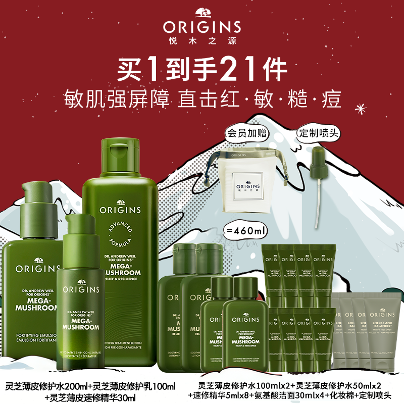 【双旦礼遇】悦木之源10倍灵芝水乳速修套装补水保湿湿敷菌菇水