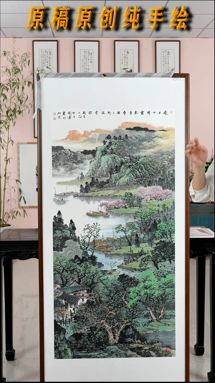 国画张现军《晓日明霞》手绘带框173*83厘米