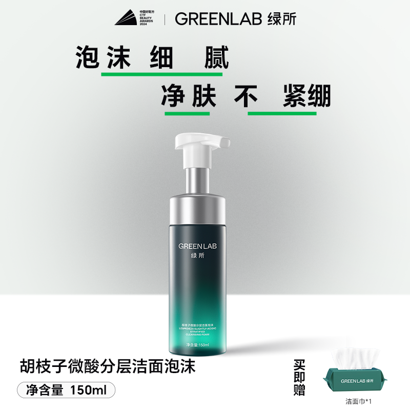 绿所本草胡枝子氨基酸洁面保湿泡沫慕斯控油温和敏感肌洗面奶