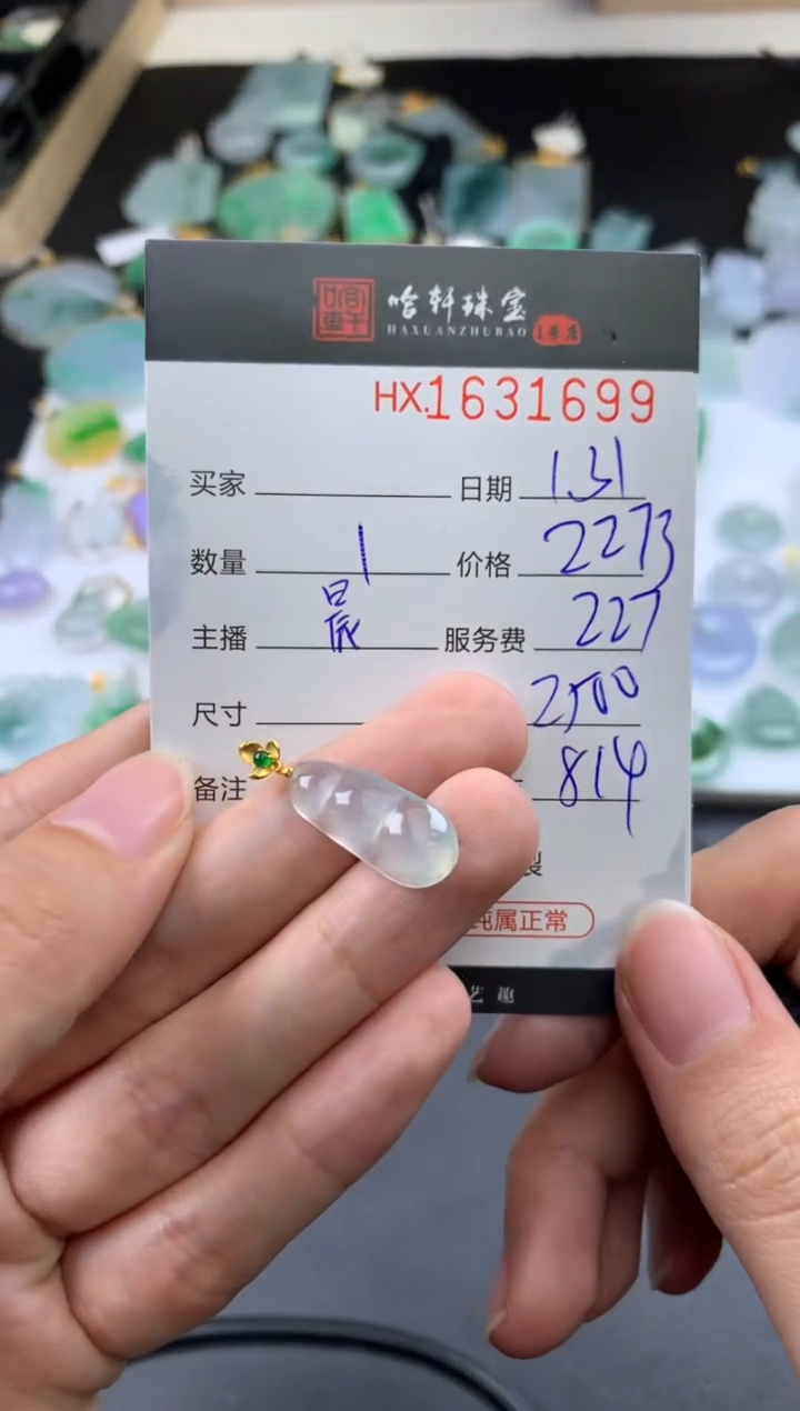 【闪购商品】翡翠挂件未镶嵌哈轩 挂件1