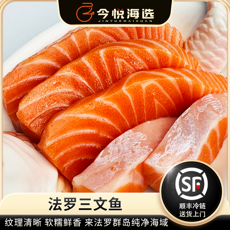法罗皇冠三文鱼刺身进口鲑鱼冰鲜整条现切中段新鲜鱼腩生鱼片日料