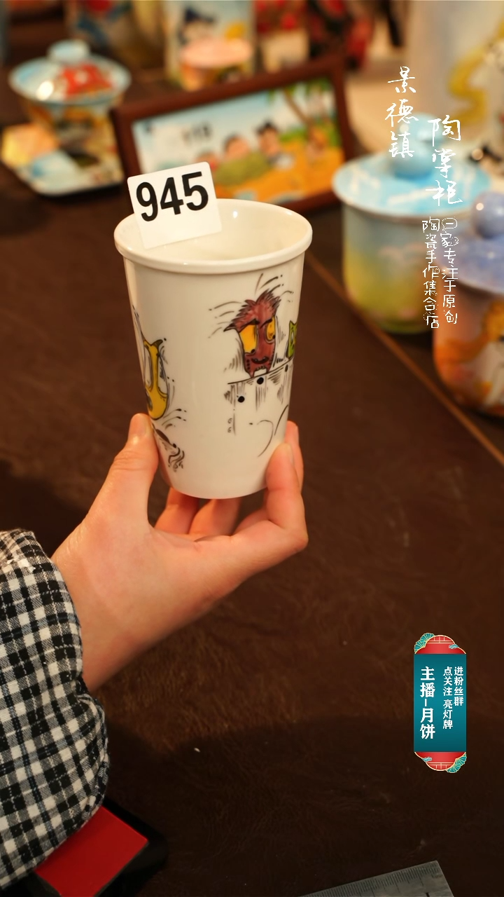 【闪购商品】杯景德镇陶掌柜手工手绘高温釉下彩945