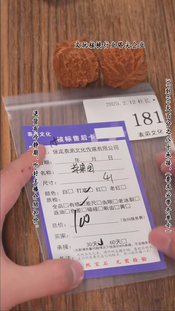 【闪购商品】文玩核桃把件181苹果园