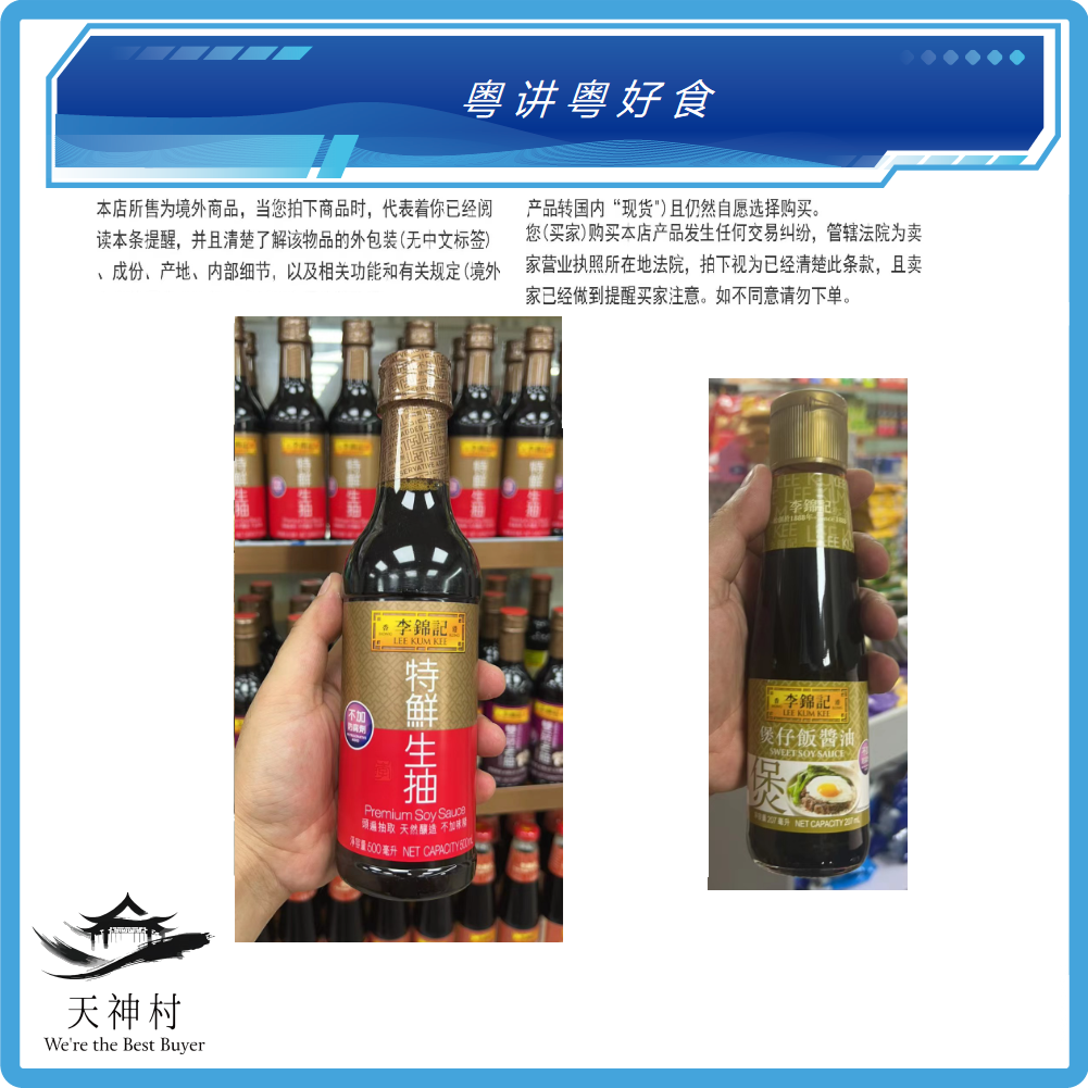 香港进口供港版李锦记特鲜生抽瑞士汁