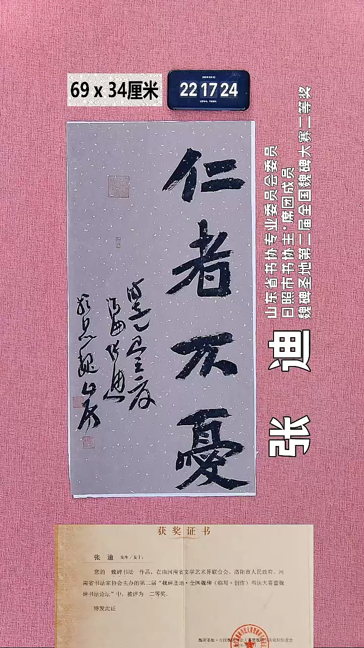 书法358    张老师书法作品