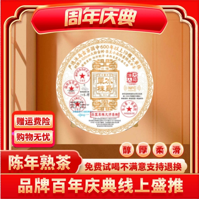 【CEO专属】普大师云南正宗普洱熟茶 NFC冰岛单株-熟茶