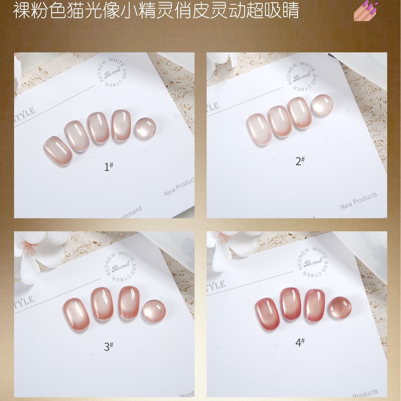 [直播专属】月光芭蕾猫眼甲油胶2025年新款裸粉色金光绸缎玻璃珠