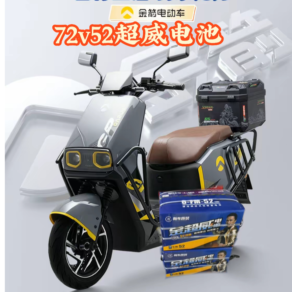 【金箭仓库】金钢750-26版本 72v52a超威石墨烯电池