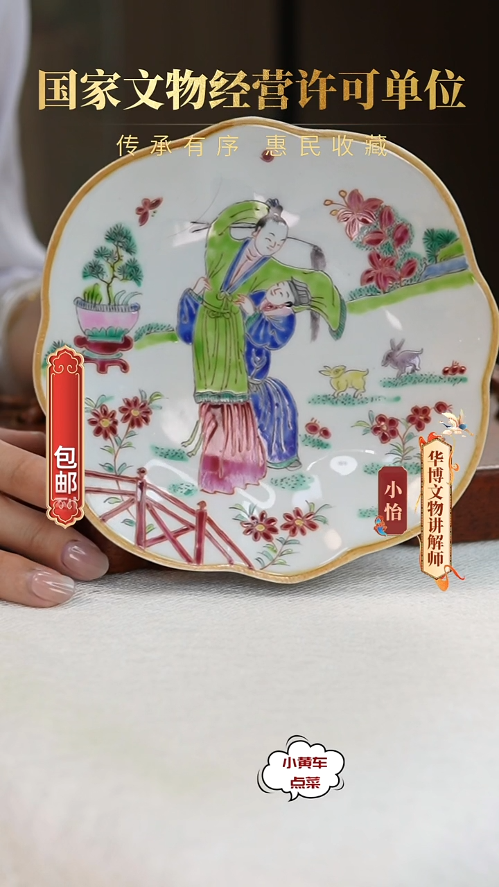 清杯8843粉彩人物故事花口盘