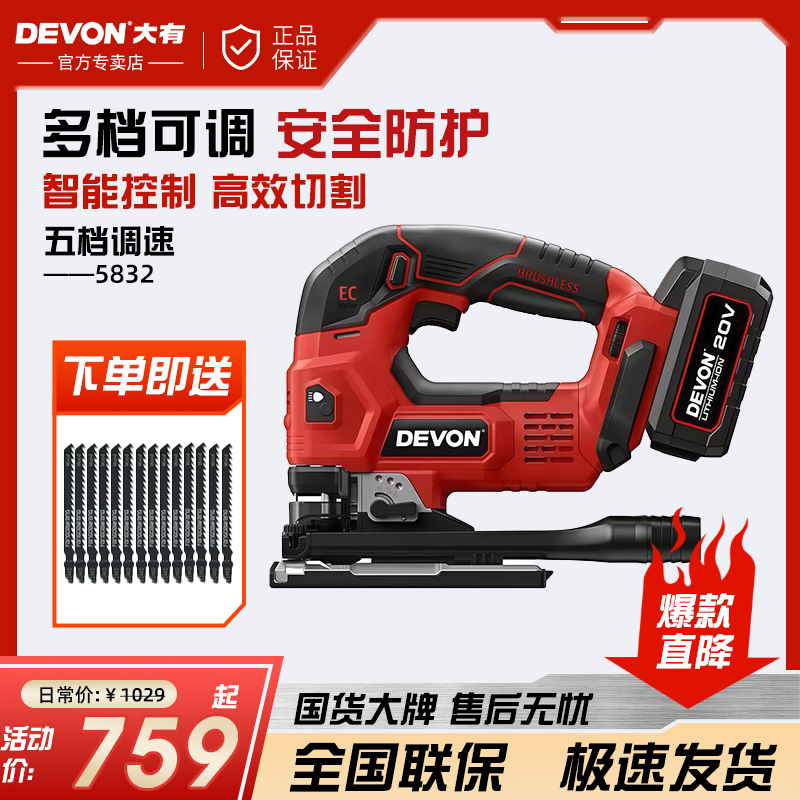DEVON/大有5832锂电无刷曲线锯锂电曲线锯往复锯拉花锯大有曲线锯