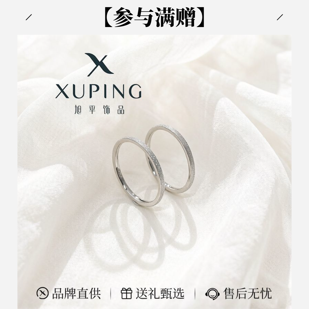 旭平 不锈钢戒指 夏上新告白季送礼双环磨砂满天星素圈T001283323商品图