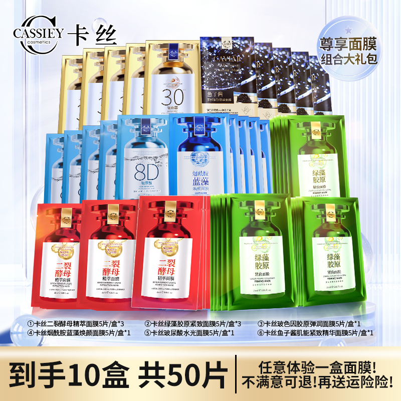 【仁汇优品Z】CASSIEY卡丝鱼子酱肌能紧致精华面膜补水护肤套装QP