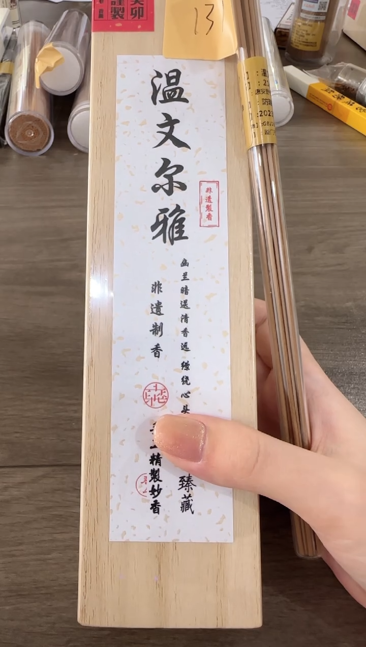 线香编码温文尔雅