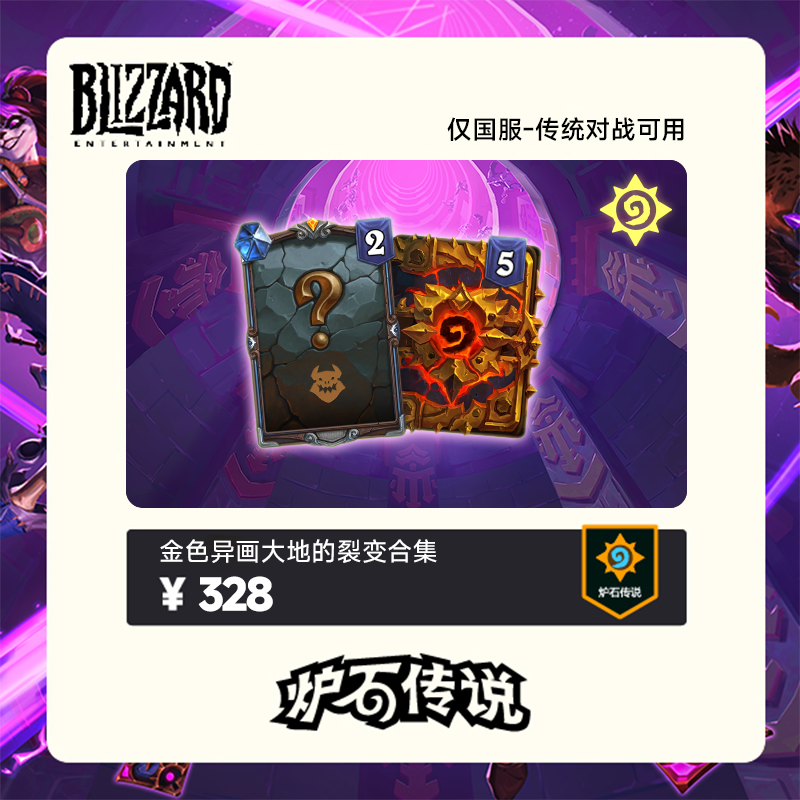 炉石传说 金色异画大地的裂变合集