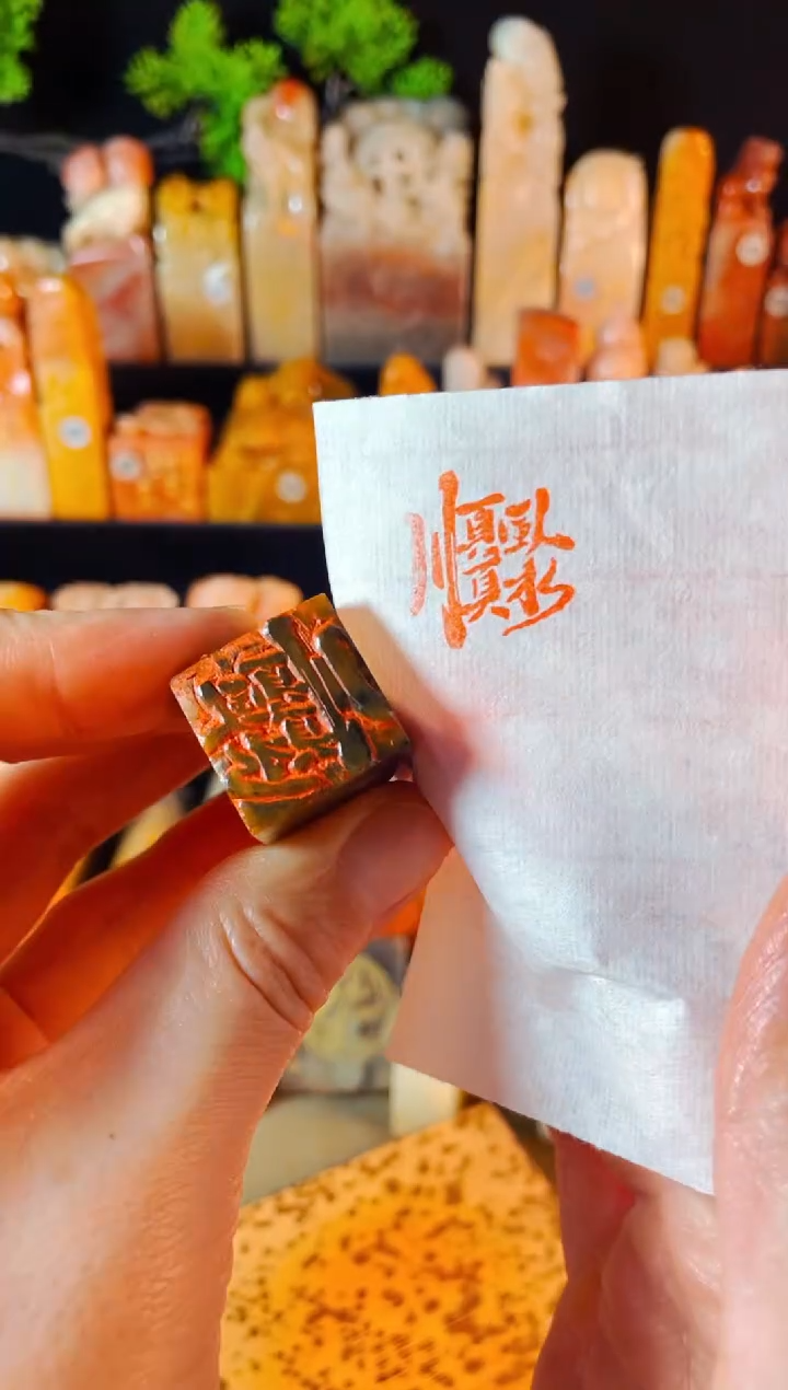 【闪购商品】巴林石印石手工篆刻《顺风顺水》2.0