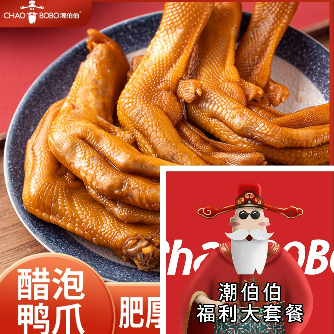 ChaoBoBo/潮伯伯1.12店播diy超值福利零食套餐办公室休闲零食