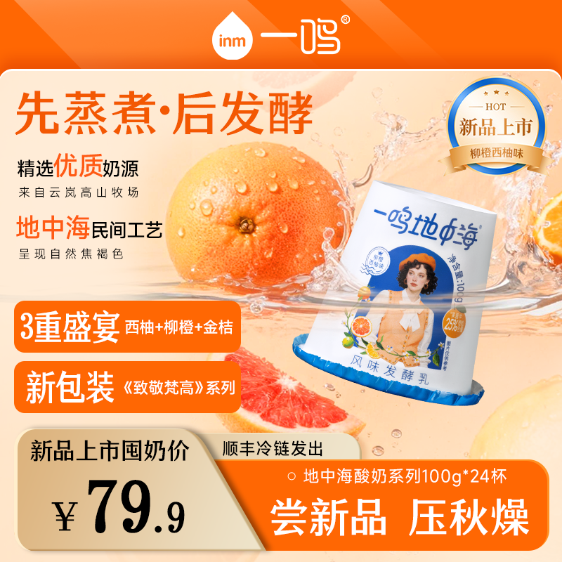 【送酸奶勺】一鸣地中海慕斯酸奶新品上市混合口味100g*24杯ZB