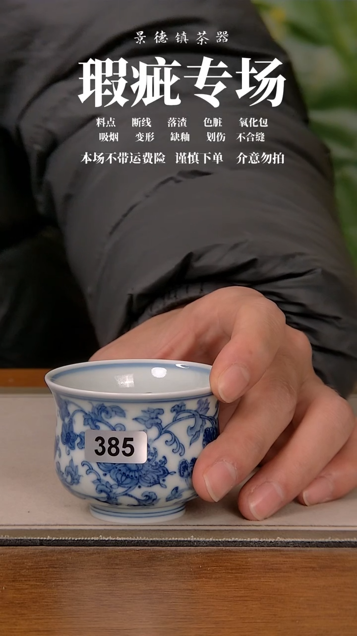 【闪购商品】微瑕杯子385