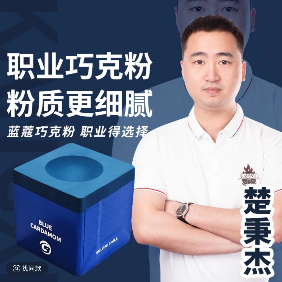 蓝寇职业楚秉杰同款巧克粉
