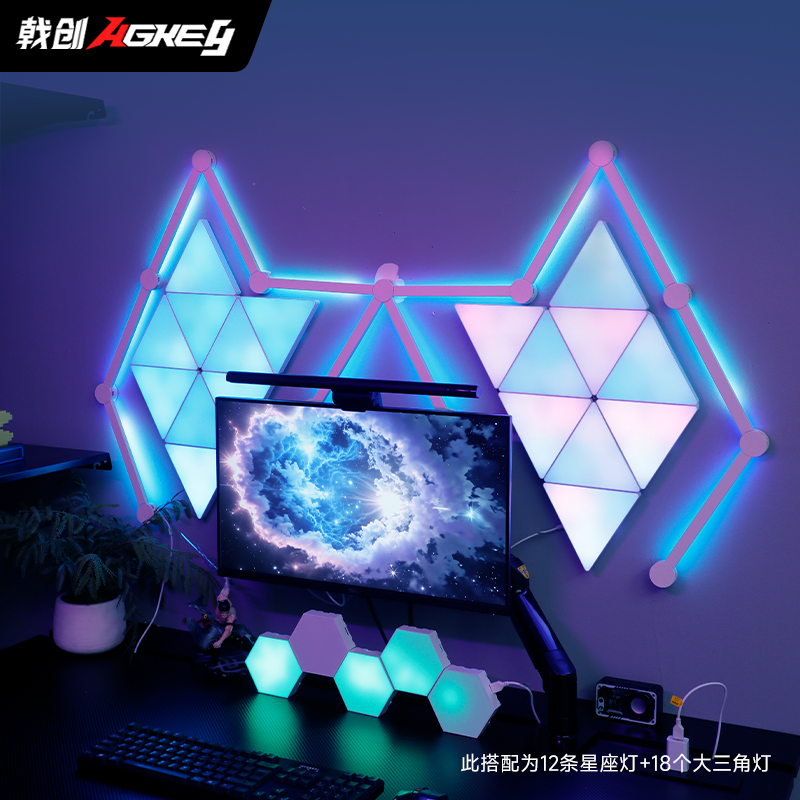 戟创AGKey-G1电竞房智能奇光板量子灯氛围灯奇光灯星座灯三角灯