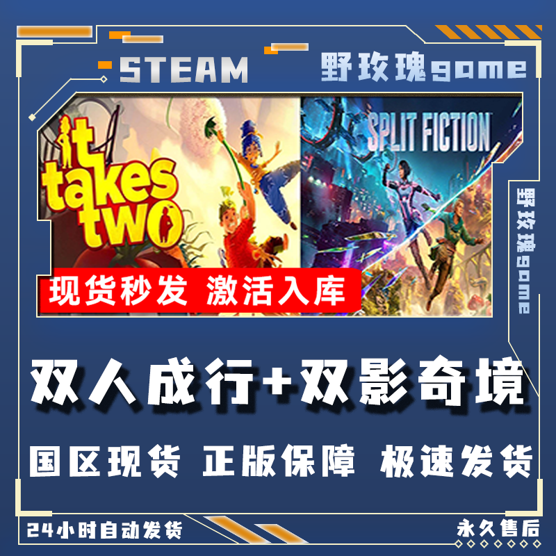 双人成行+双影奇境 联机 激活入库 正版入库