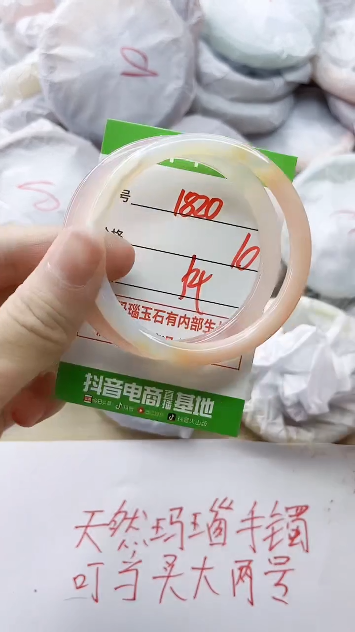 玛瑙/玉髓手镯未镶嵌1820
