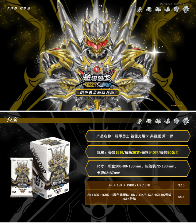 （叠叠）铠甲勇士铠能光耀典藏版2弹收藏卡牌