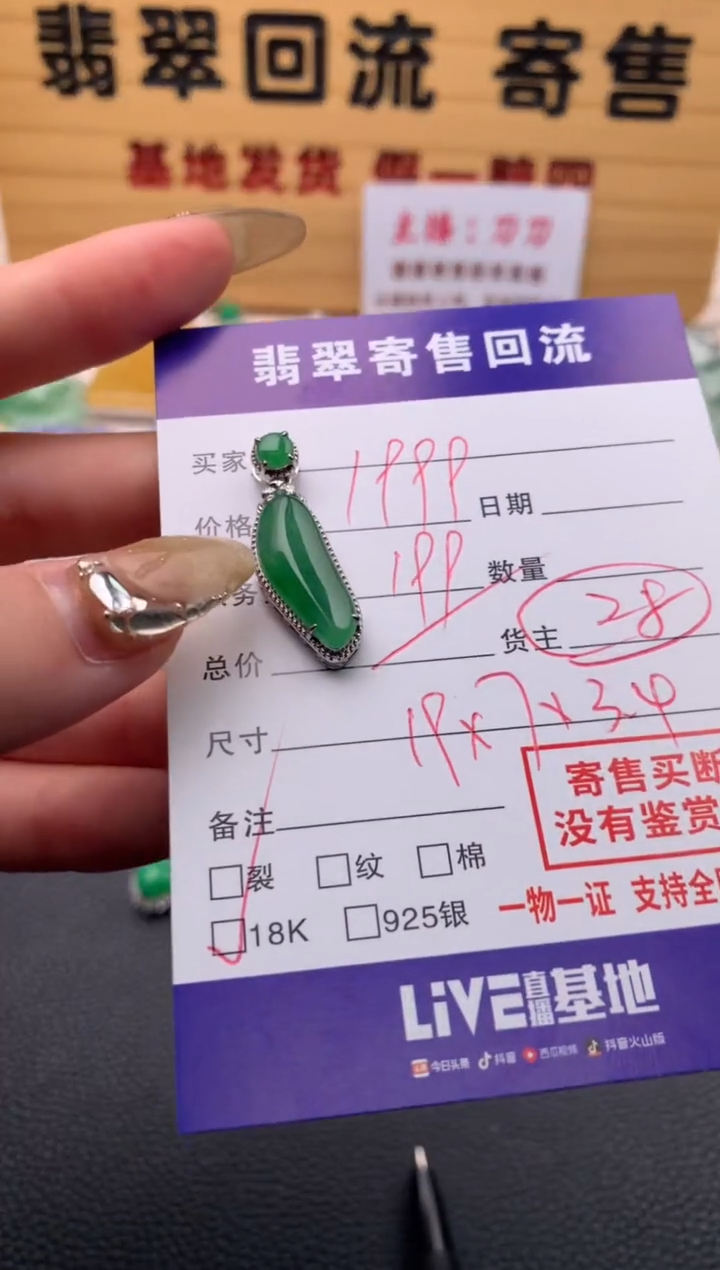 【闪购商品】翡翠颈饰18K金镶嵌21009848