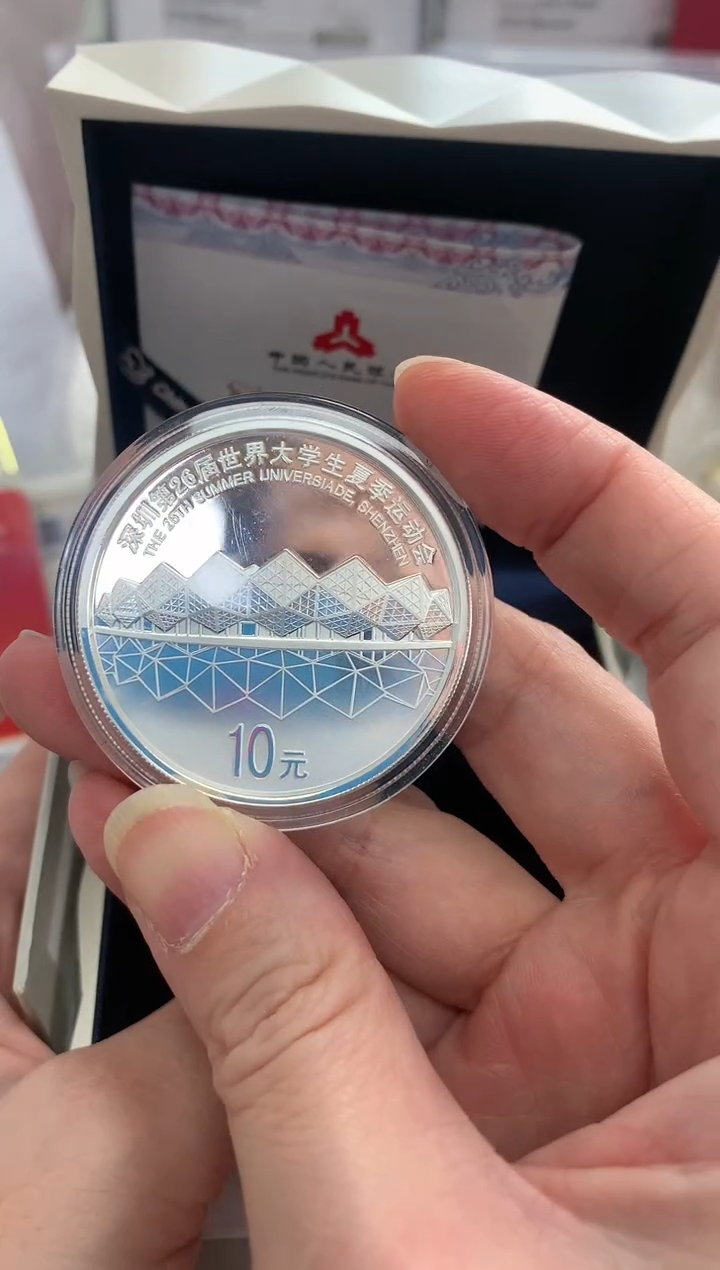 纯银大运会银币银币