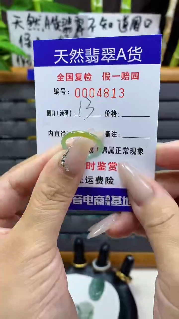 【闪购商品】翡翠戒圈未镶嵌天然翡翠A货4813