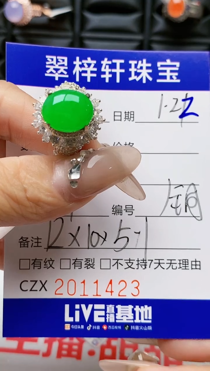 【闪购商品】翡翠戒指未镶嵌未镶嵌1423