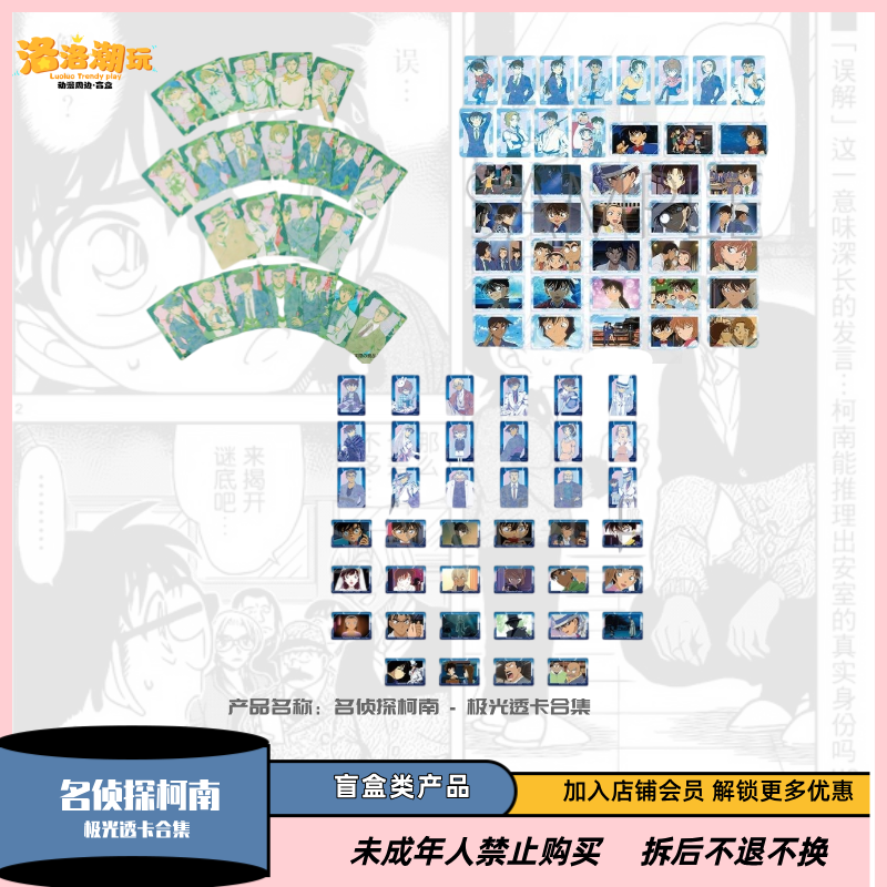 『柯南-一勺盐』 极光透明收藏卡牌合集/灰原哀/毛利兰『盲盒代拆』