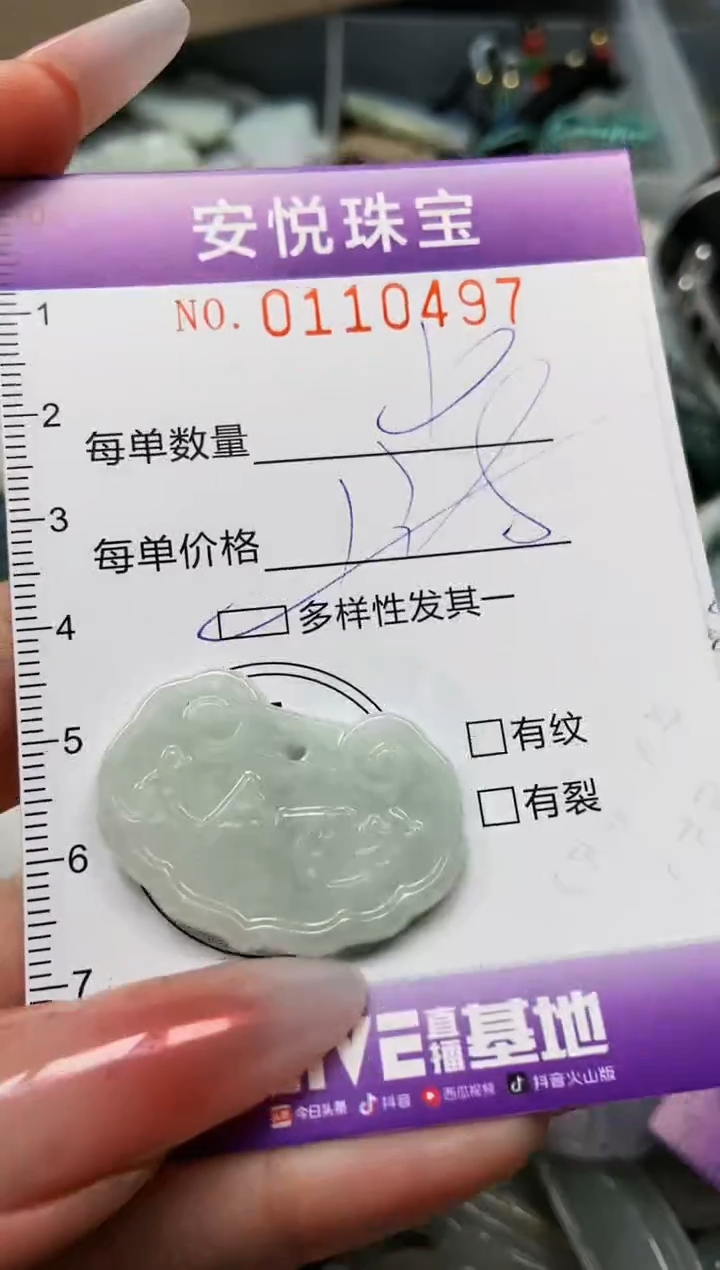 【闪购商品】翡翠颈饰未镶嵌闪购0110497多样性发其一