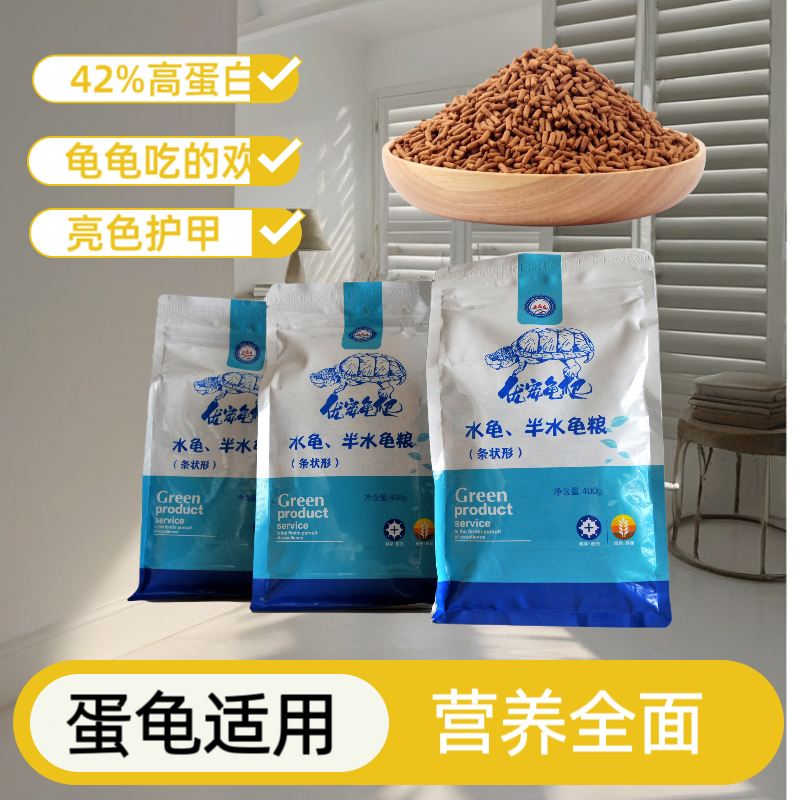 普通龟粮