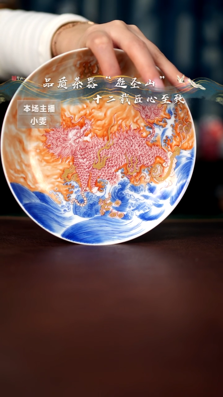 【闪购商品】斗彩矾红麒麟壶承