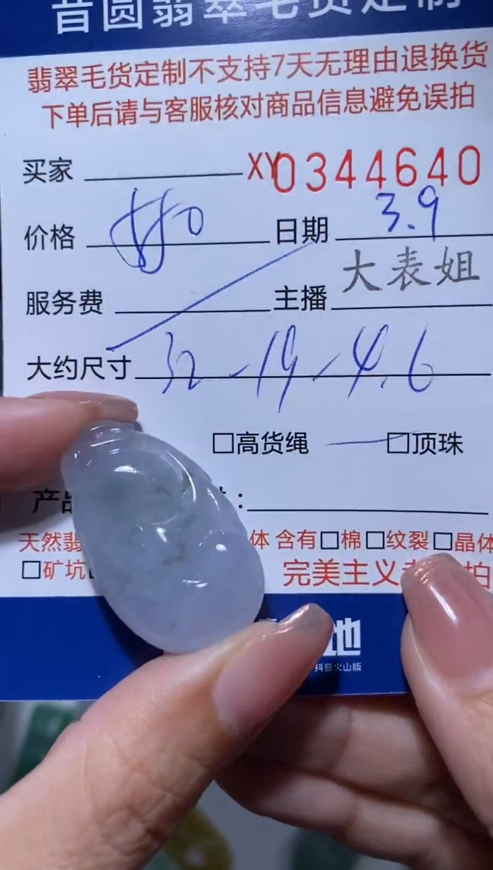 【闪购商品】定制翡翠未镶嵌翡翠344640