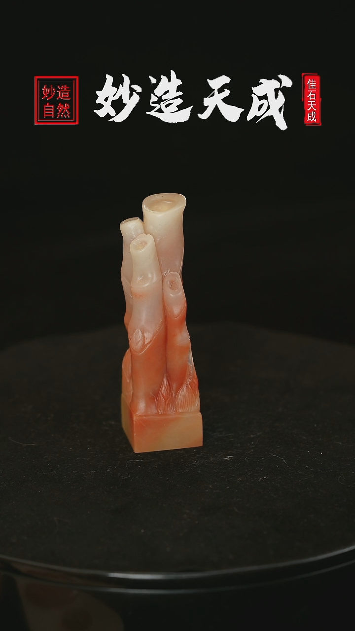 【闪购商品】寿山石三彩竹节节节高升