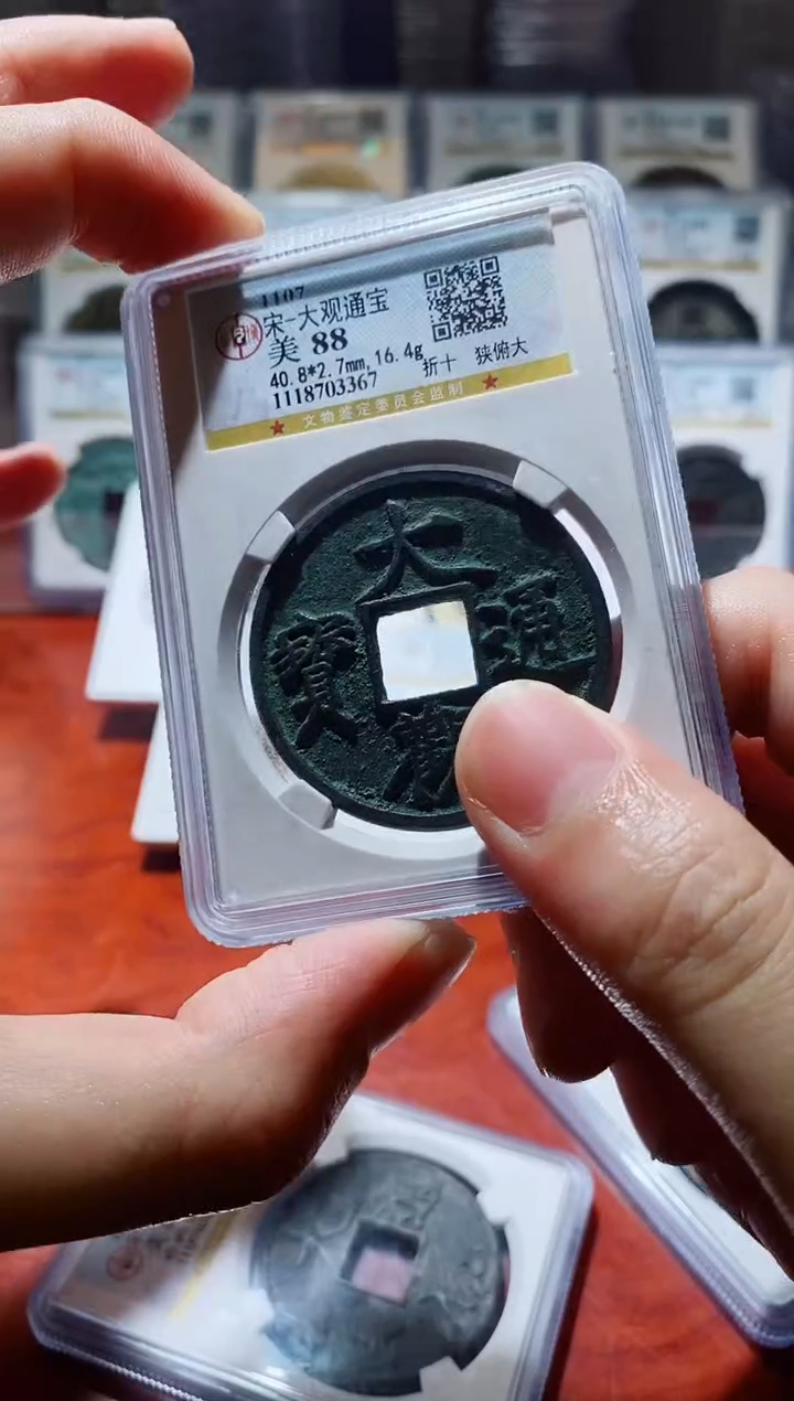 【闪购商品】铜A159公博大观通宝折十一枚3367