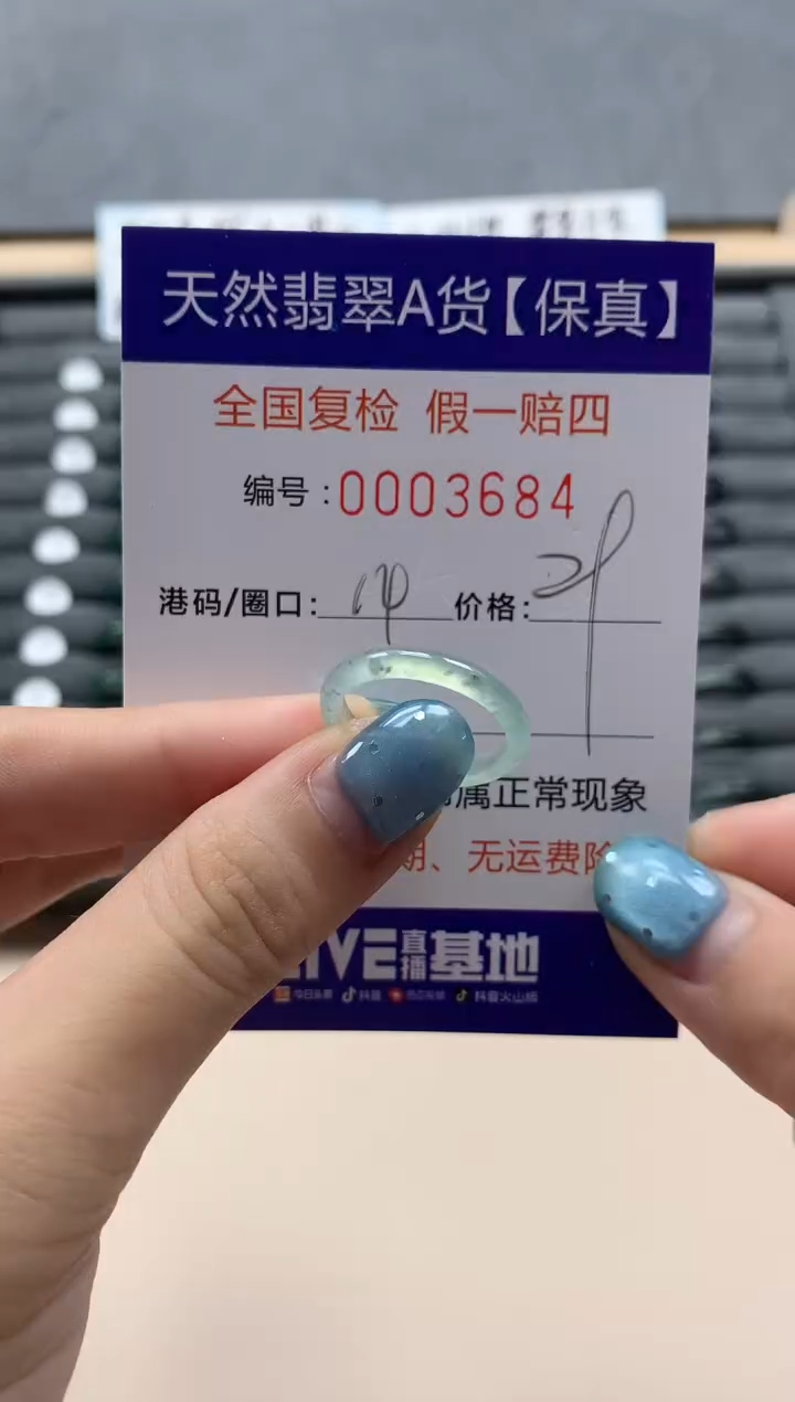 翡翠戒指未镶嵌天然003684