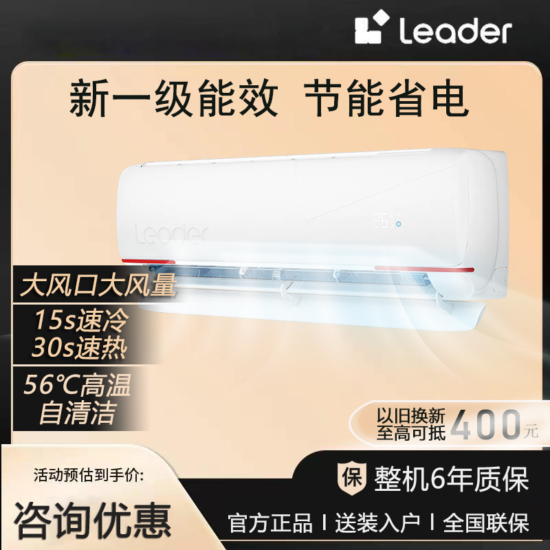 【国补20%】Leader(统帅)海尔智家大1.5匹变频冷暖挂壁节能空调