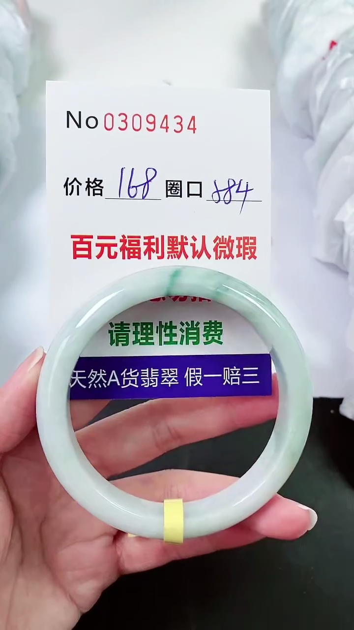【闪购商品】翡翠手镯未镶嵌00309434