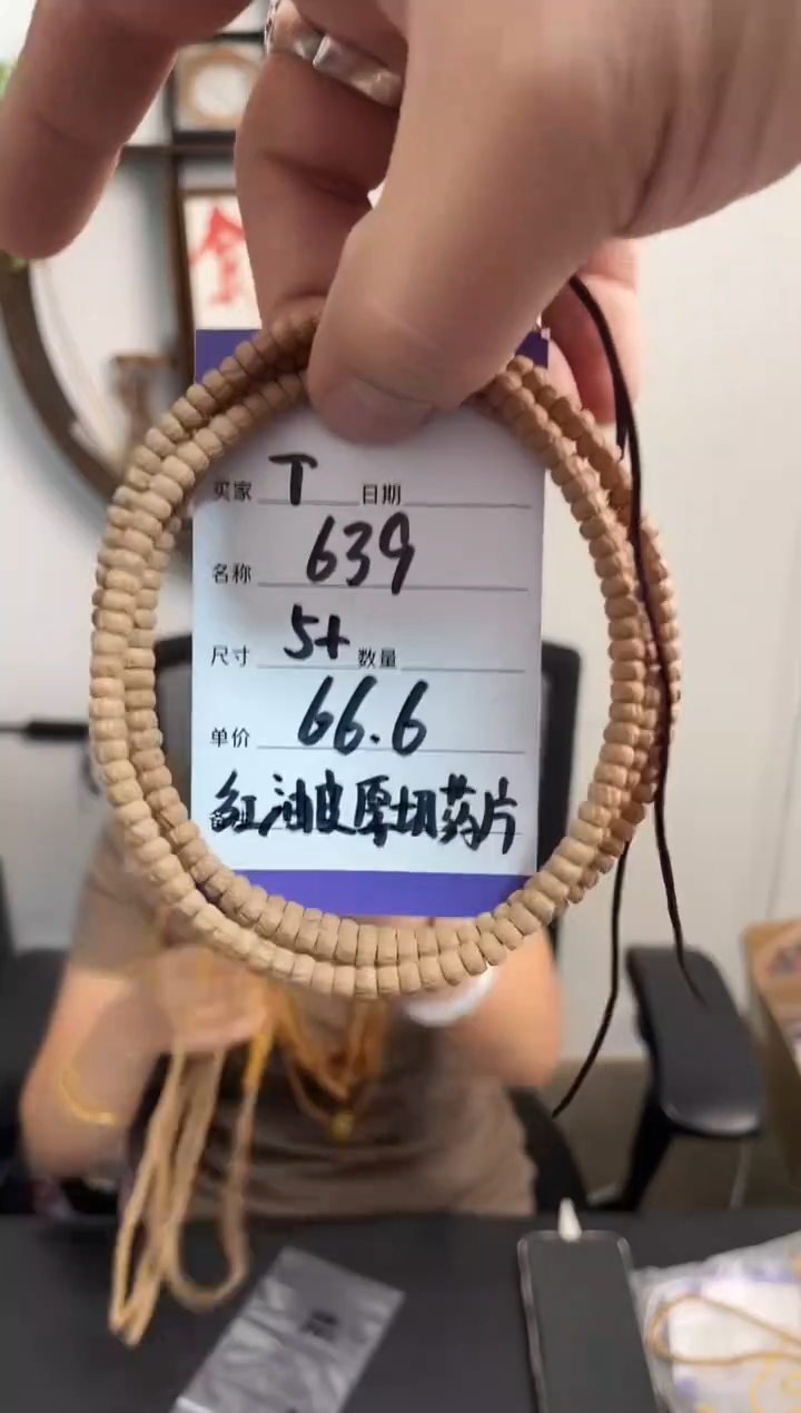 柏香籽/百香籽手串T639红油皮厚切药片