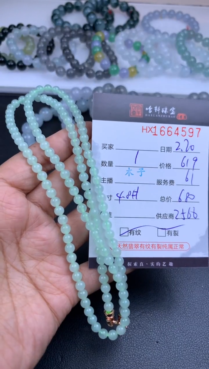 【闪购商品】翡翠挂件未镶嵌哈轩 珠串1（有纹有裂） 