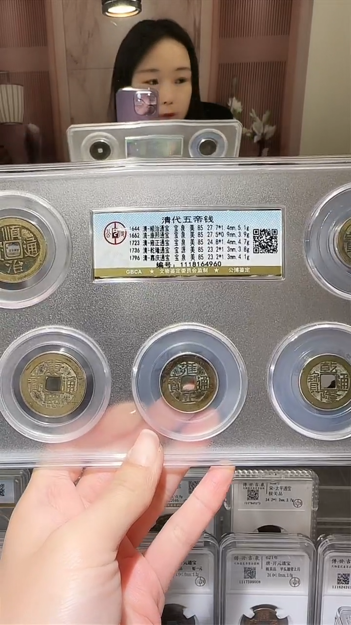 【闪购商品】铜zz五帝钱4960破盒不退不换