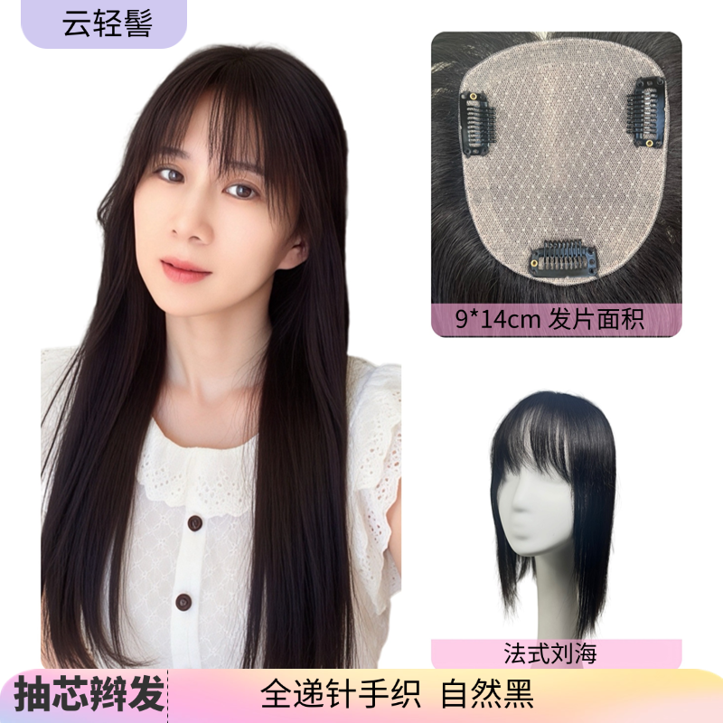 9*14cm健康少女辫发全递针手织女士补发片遮白发增发量蓬松自然